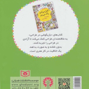 کامل می کنم رنگ می زنم 1000 طرح ناتمام