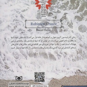 رابینسون کروزو نشر قدیانی