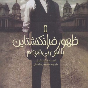 تلاش بی فرجام