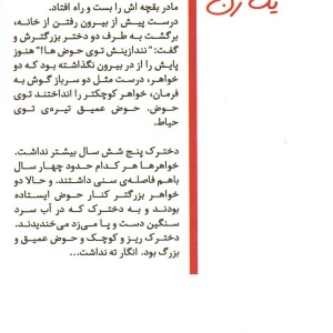 داستان یک زن