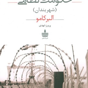نمایشنامه حکومت نظامی