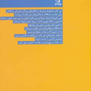 کتاب فنجان پر جیب خالی در نتورک مارکتینگ