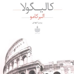 کالیگولا نشر به سخن