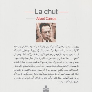 سقوط نشر مجید