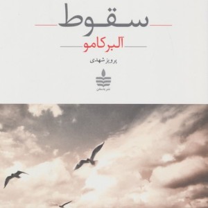 سقوط نشر مجید