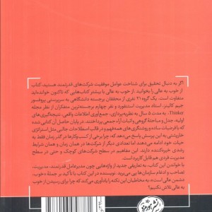 از خوب به عالی نشر هورمزد