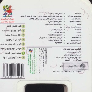کتاب چشمی فومی ببعی خیلی شاده