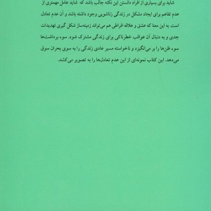 خرده جنایت های زناشویی