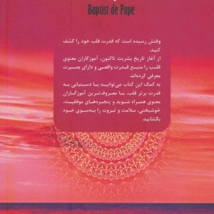 کتاب قدرت قلب