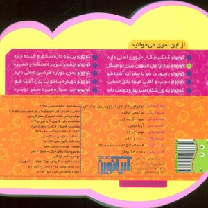کوچولو بیا از اول حیوون ببین تو جنگل