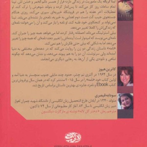 نامه نشر آموت - کاترین هیوز