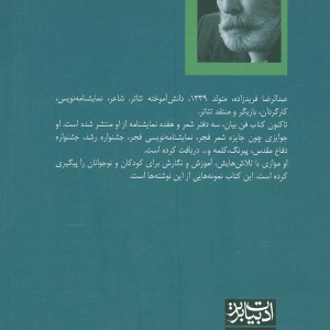 سحرگاه با شیطان