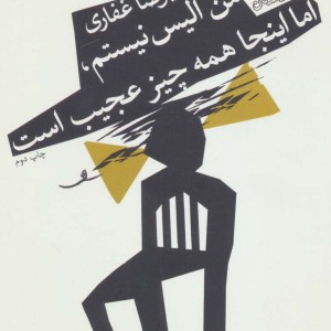 من آلیس نیستم اما اینجا همه چیز عجیب است!