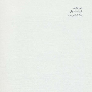 کتاب خون انار گردن پاییز است... همراه با سی دی