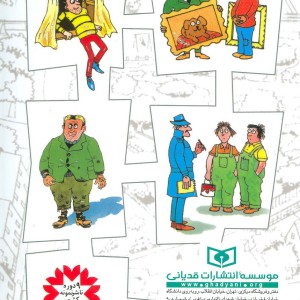 فوت و فن کارآگاهی