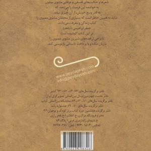 قصه های خواندنی مثنوی مولوی