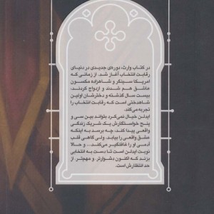وقتی او بیاید