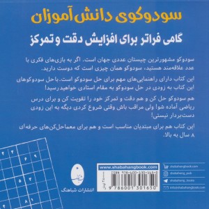 سودوکوی دانش آموزان