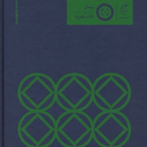 کتاب معنای زندگی نشر بان