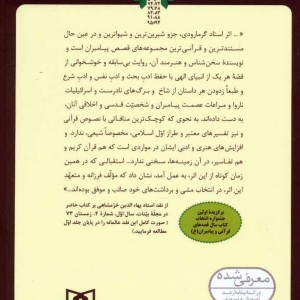 داستان پیامبران جلدهای اول و دوم از آدم تا حضزت محمد