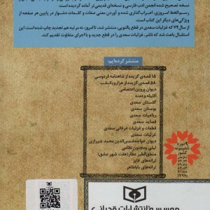غزلیات سعدی نشر قدیانی