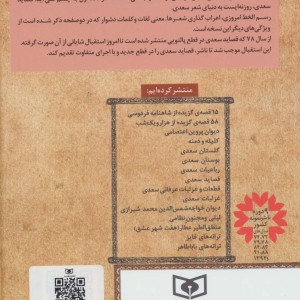 قصاید سعدی نشر قدیانی