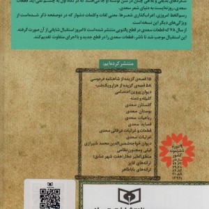 قطعات و غزلیات عرفانی سعدی