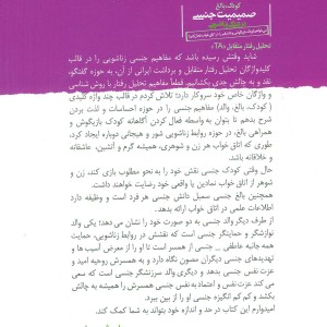 کودک بالغ صمیمیت جنسی در زندگی زناشویی