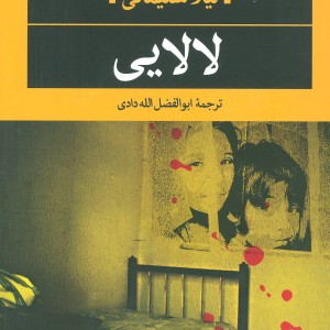 لالایی نشر نگاه