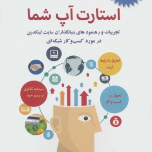 استارت آپ شما