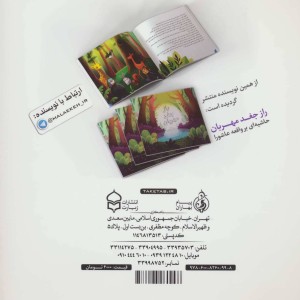 کتاب گنجشک بی پناه