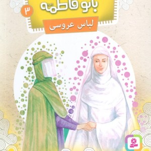 لباس عروسی