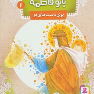 بوی دست های تو