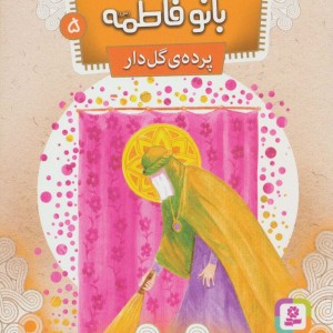پرده ی گل دار