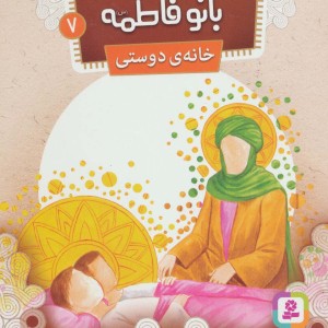 خانه ی دوستی