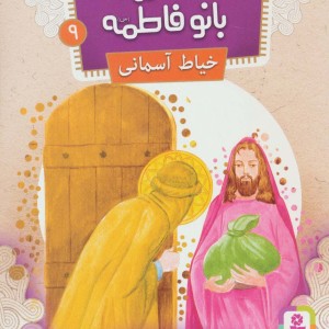 خیاط آسمانی