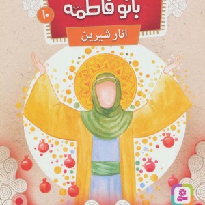 انار شیرین
