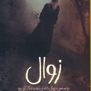 زوال