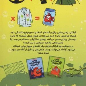 ماهی چاق گنده من که زامبی شد 3
