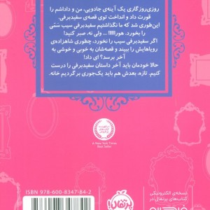 قصه ها عوض می شوند 1