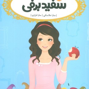 قصه ها عوض می شوند 1