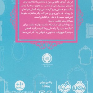 قصه ها عوض می شوند 2