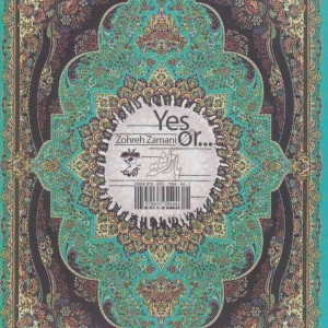 آری یا...