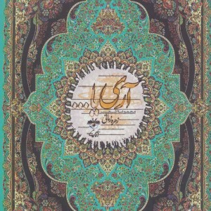 آری یا...