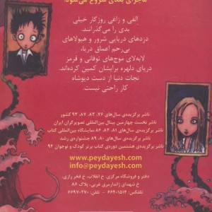 دریای دلهره