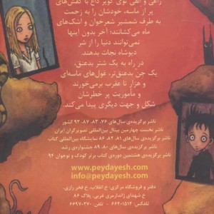 کویر وحشت
