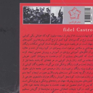 فیدل کاسترو پس از کناره گیری