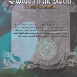 شمشیر در توفان