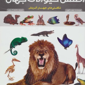کتاب اطلس حیوانات جهان