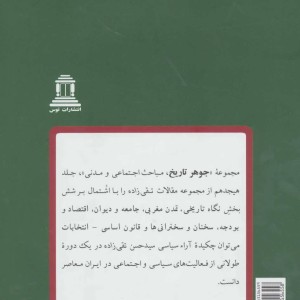 مقالات تقی زاده18